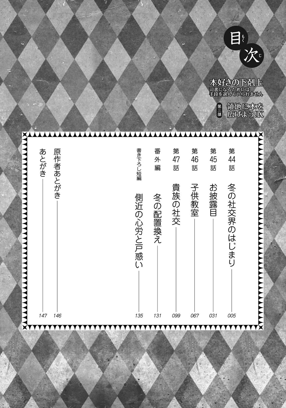 Ascendance of a Bookworm ~I'll do anything to become a librarian~ Part 3 「Let's Spread the Book to the Territory!」 chapter 44 page 5