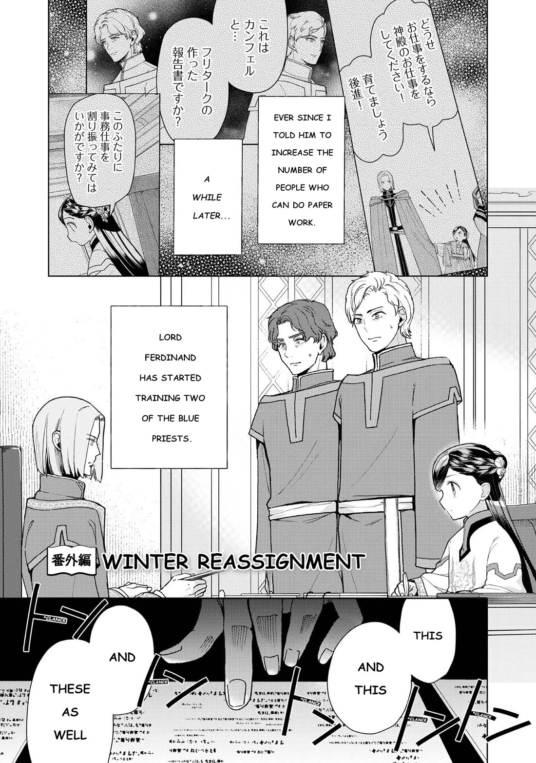 Ascendance of a Bookworm ~I'll do anything to become a librarian~ Part 3 「Let's Spread the Book to the Territory!」 chapter 47.5 page 1