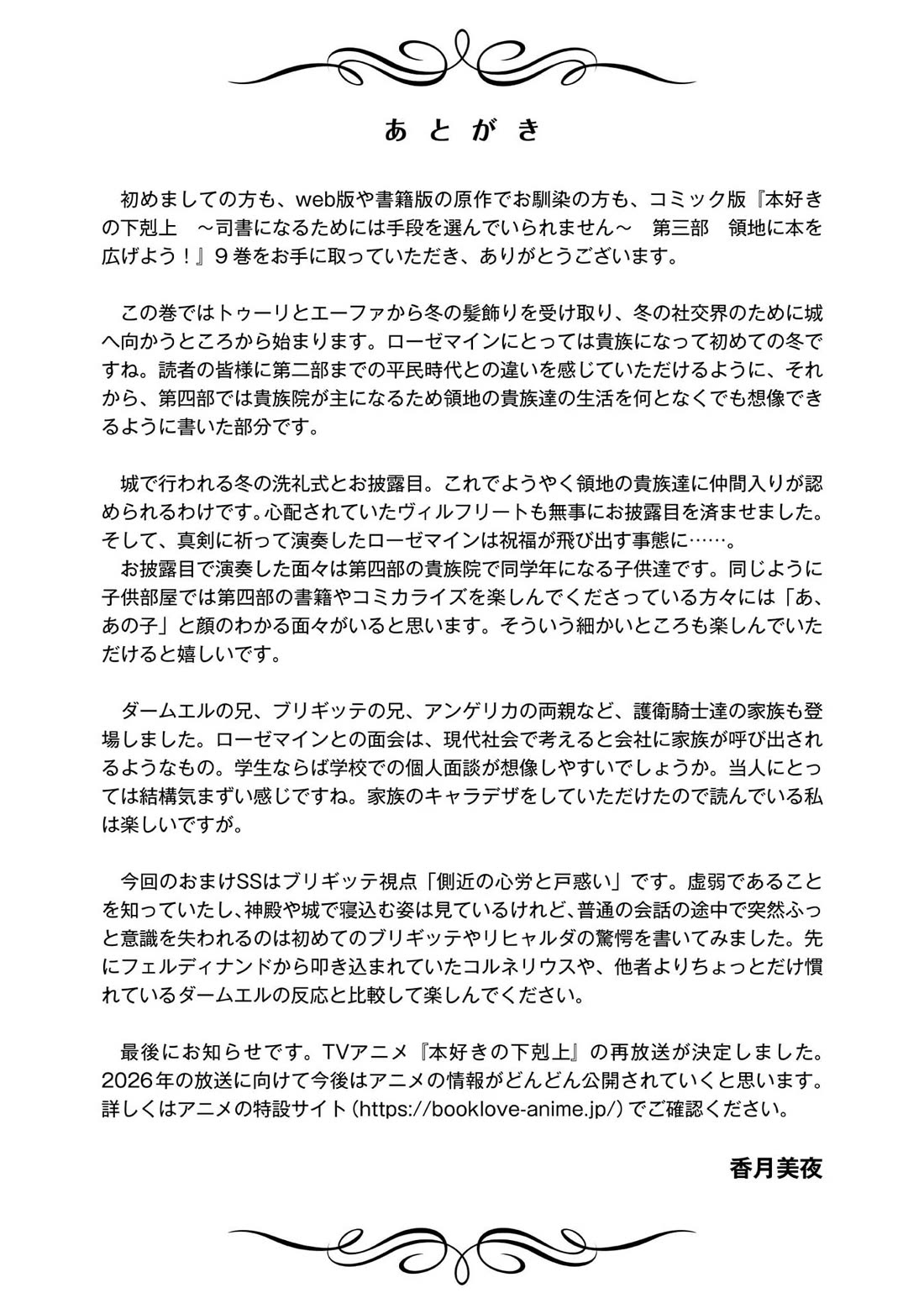 Ascendance of a Bookworm ~I'll do anything to become a librarian~ Part 3 「Let's Spread the Book to the Territory!」 chapter 47.5 page 7