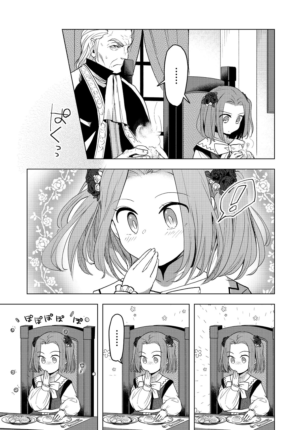 Ascendance of a Bookworm ~I'll do anything to become a librarian~ Part 3 「Let's Spread the Book to the Territory!」 chapter 9 page 14