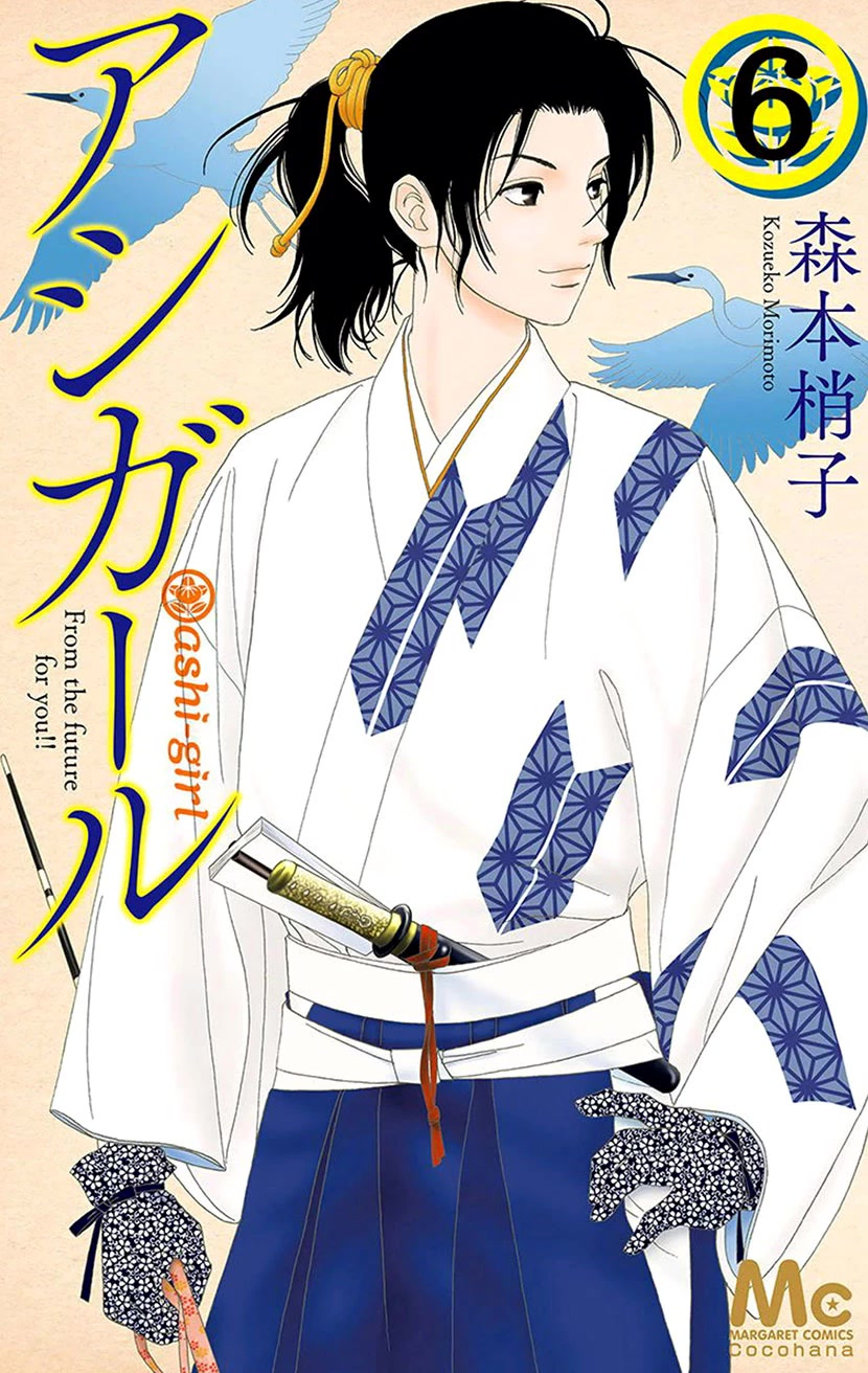 Ashi-Girl chapter 36 page 2