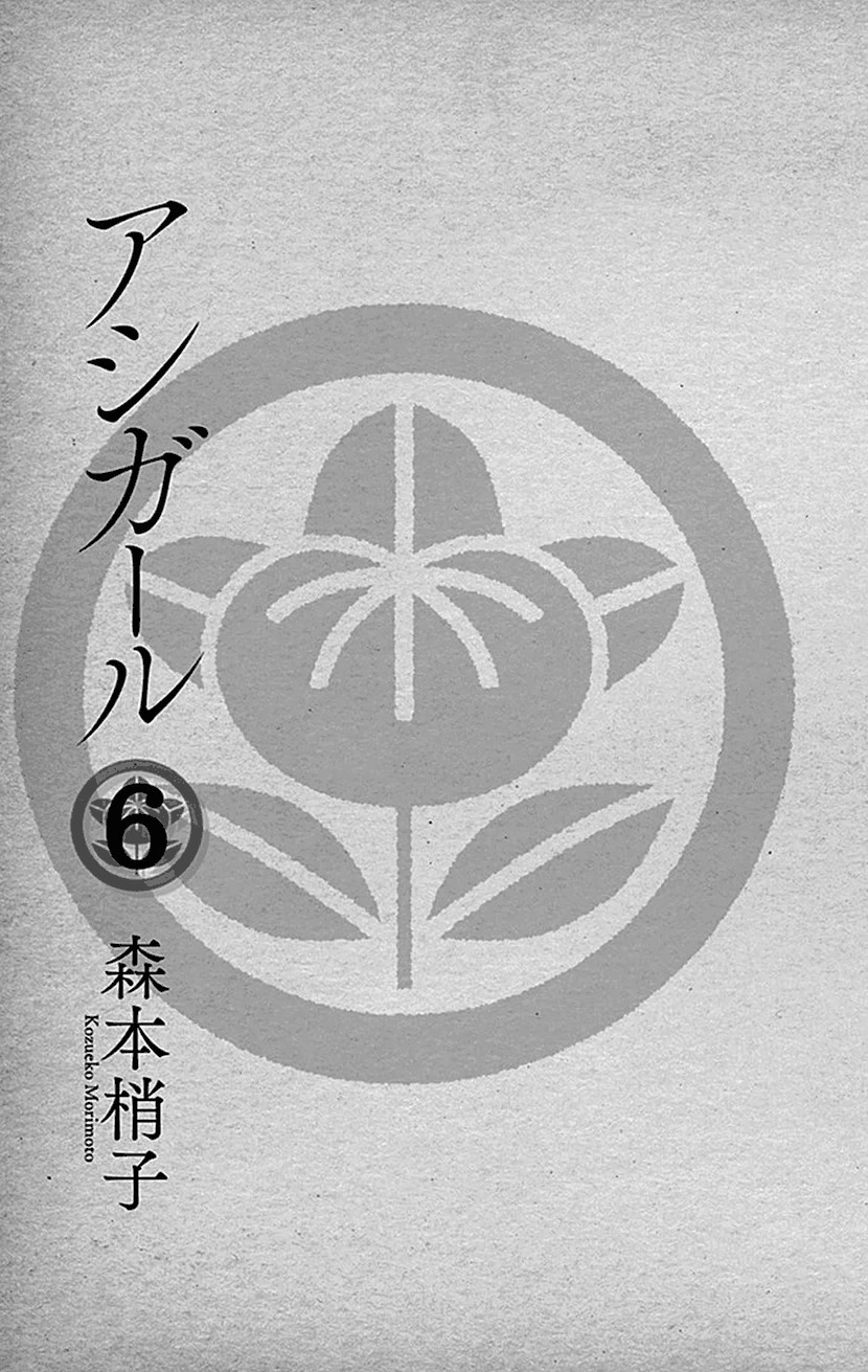 Ashi-Girl chapter 36 page 3