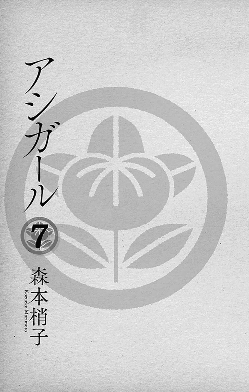 Ashi-Girl chapter 43 page 2