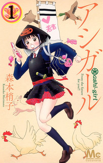 Cover of Ashi-Girl