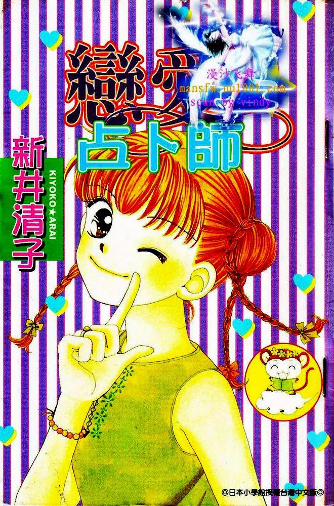 Ask Dr Rin! chapter 1 page 2