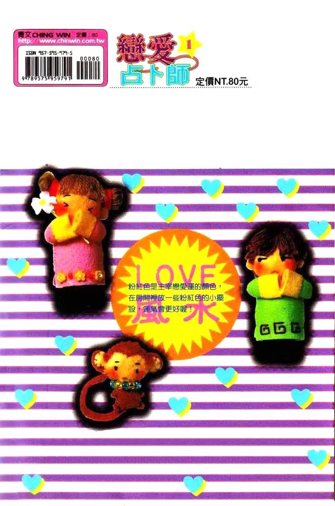 Ask Dr Rin! chapter 6 page 31