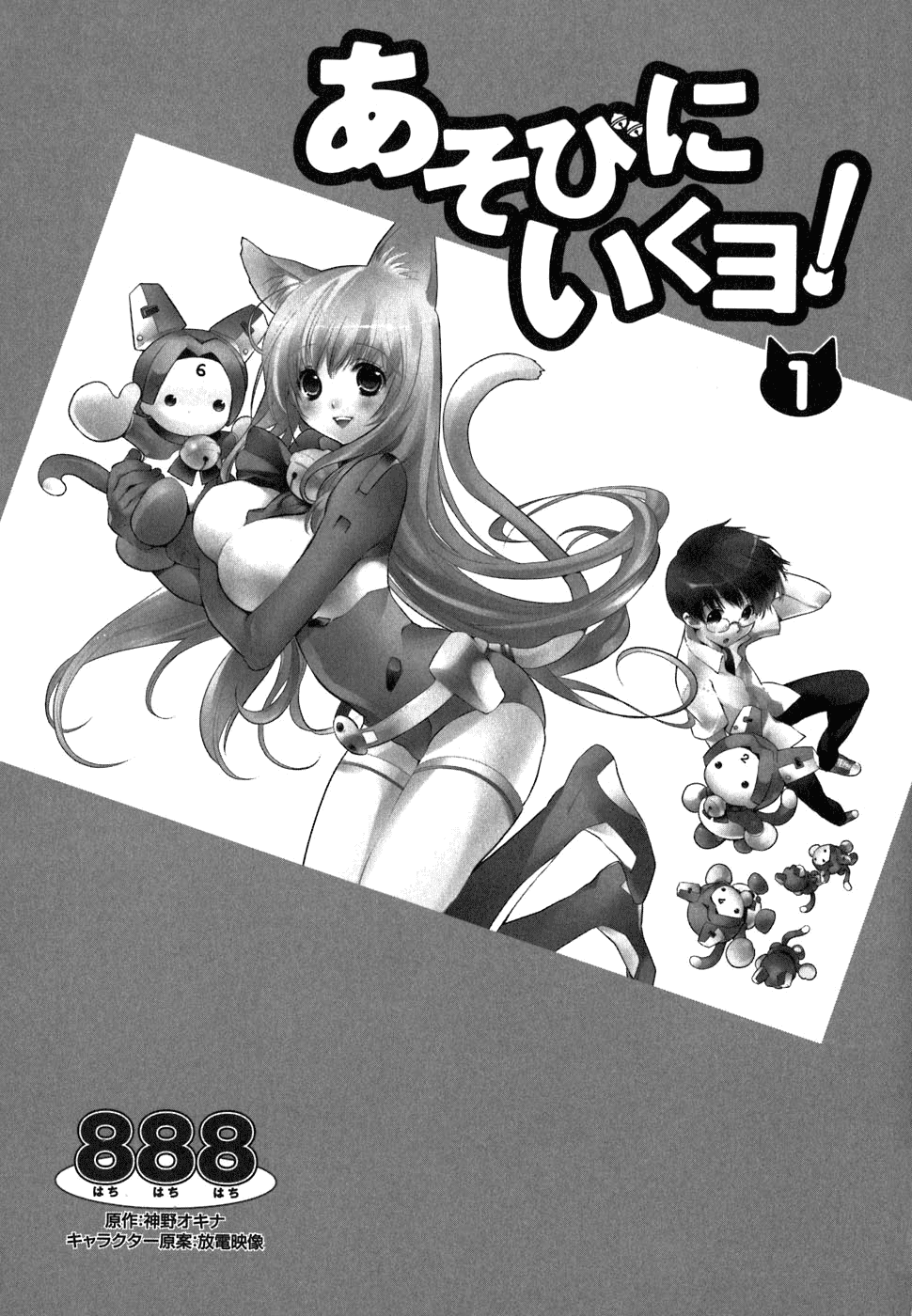 Asobi ni Iku yo! chapter 1 page 6