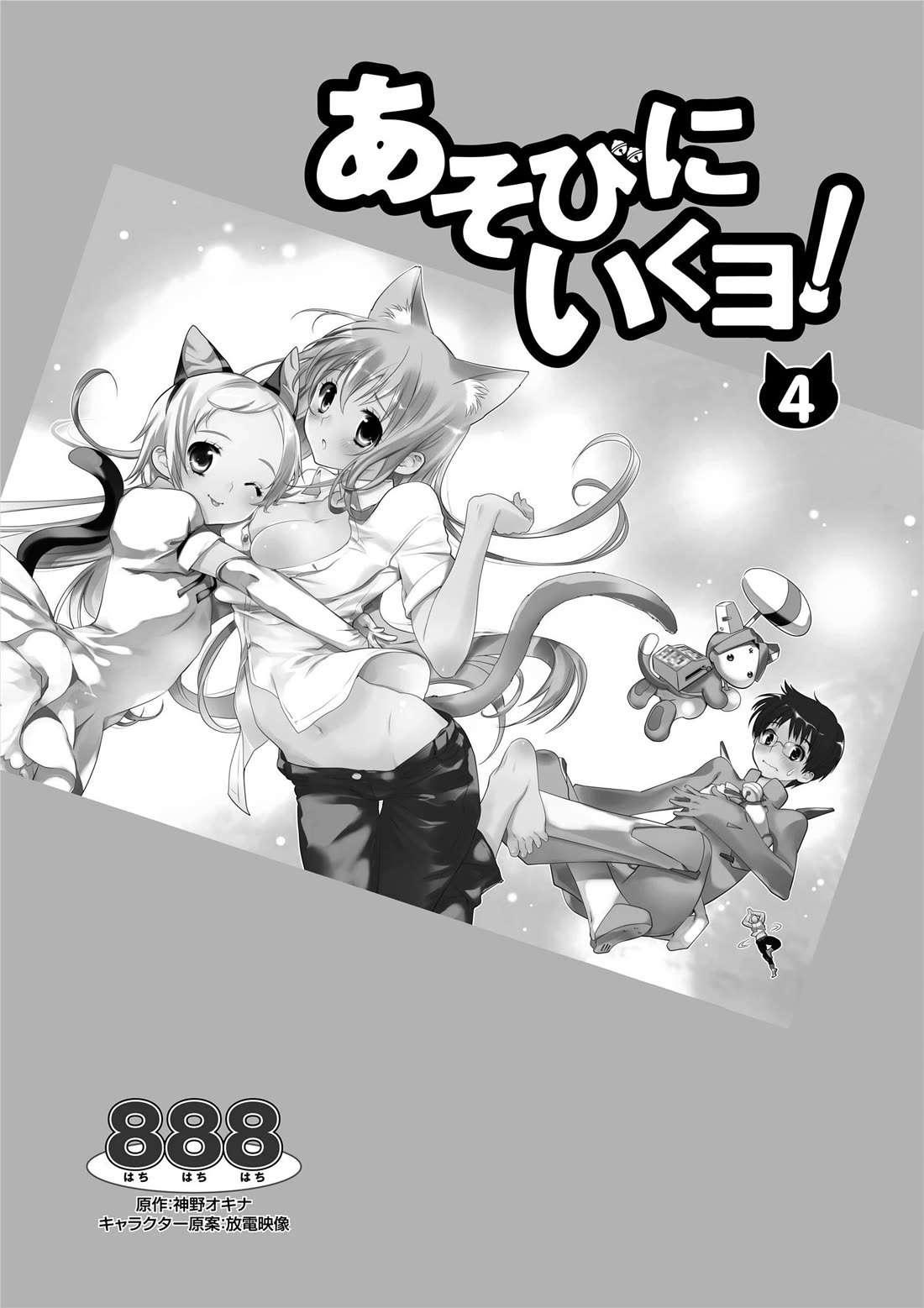 Asobi ni Iku yo! chapter 18 page 4