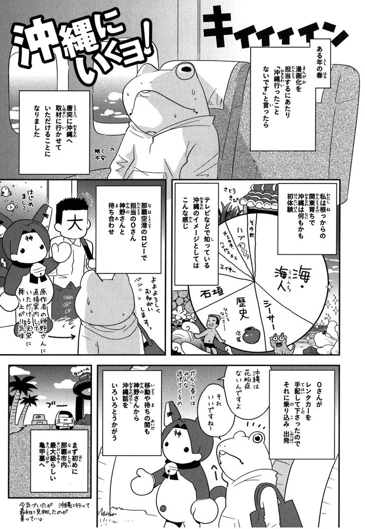 Asobi ni Iku yo! chapter 6 page 26