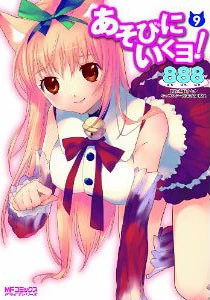 Cover of Asobi ni Iku yo!