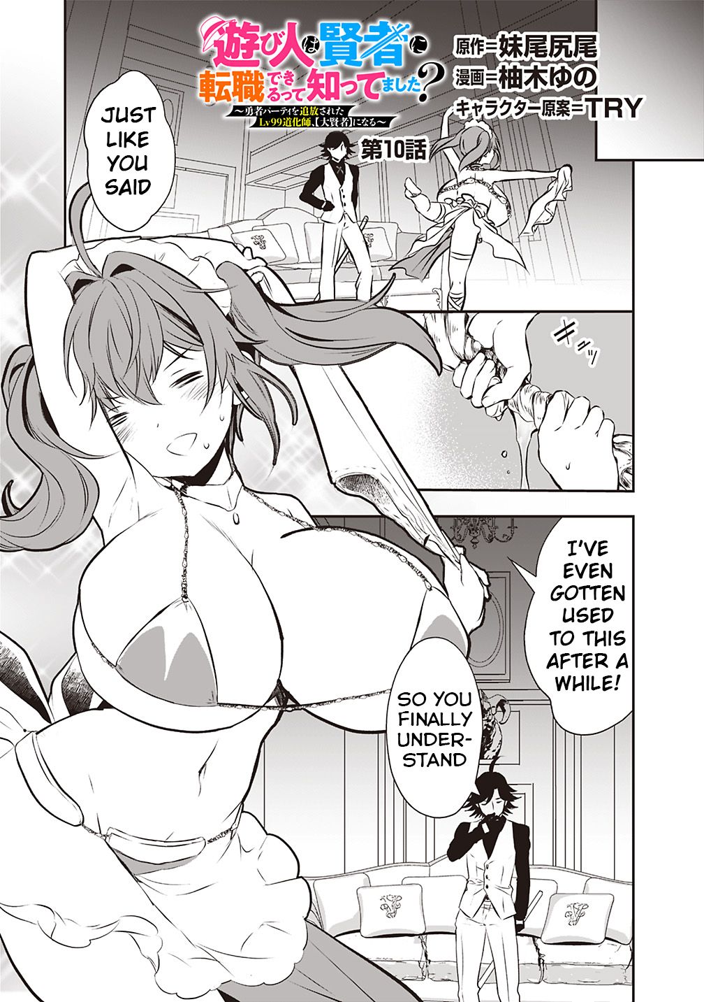 Asobinin wa Kenja ni Tenshoku Dekiru tte Shittemashita? ~ Yuusha Party o Tsuihou Sareta Lv 99 chapter 10 page 1