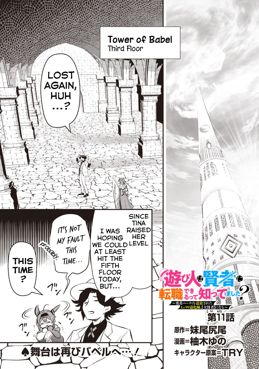 Asobinin wa Kenja ni Tenshoku Dekiru tte Shittemashita? ~ Yuusha Party o Tsuihou Sareta Lv 99 chapter 11 page 1