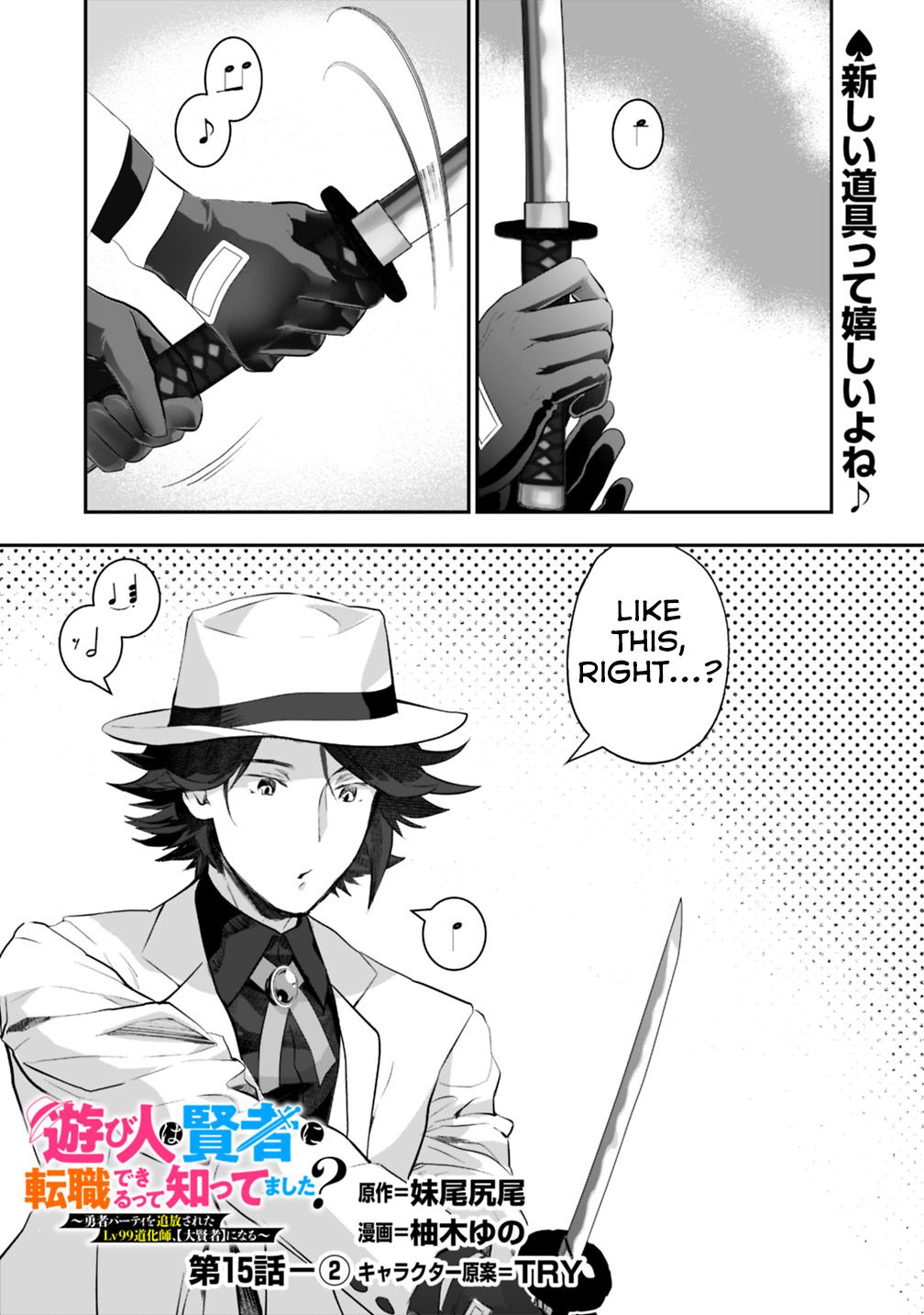 Asobinin wa Kenja ni Tenshoku Dekiru tte Shittemashita? ~ Yuusha Party o Tsuihou Sareta Lv 99 chapter 15.2 page 1