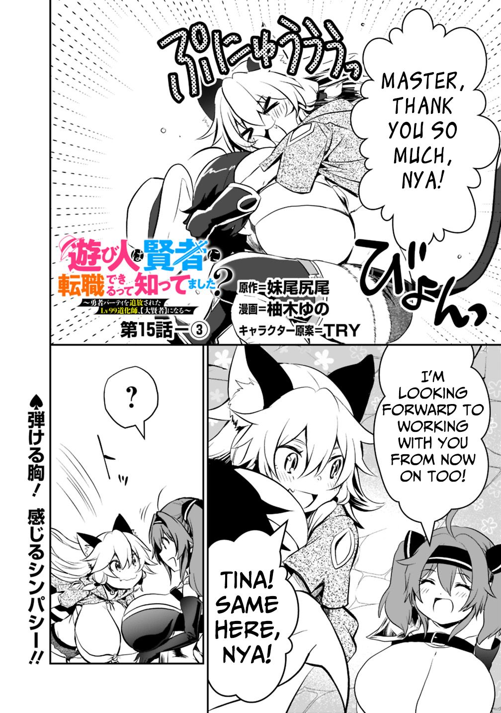 Asobinin wa Kenja ni Tenshoku Dekiru tte Shittemashita? ~ Yuusha Party o Tsuihou Sareta Lv 99 chapter 15.3 page 1