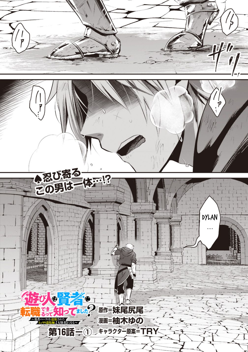 Asobinin wa Kenja ni Tenshoku Dekiru tte Shittemashita? ~ Yuusha Party o Tsuihou Sareta Lv 99 chapter 16.1 page 1