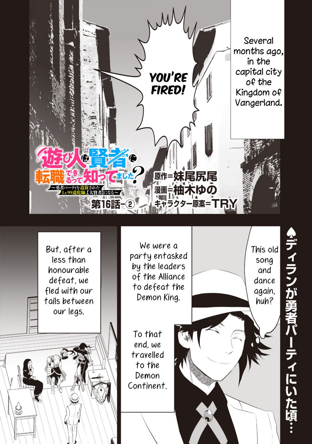 Asobinin wa Kenja ni Tenshoku Dekiru tte Shittemashita? ~ Yuusha Party o Tsuihou Sareta Lv 99 chapter 16.2 page 1