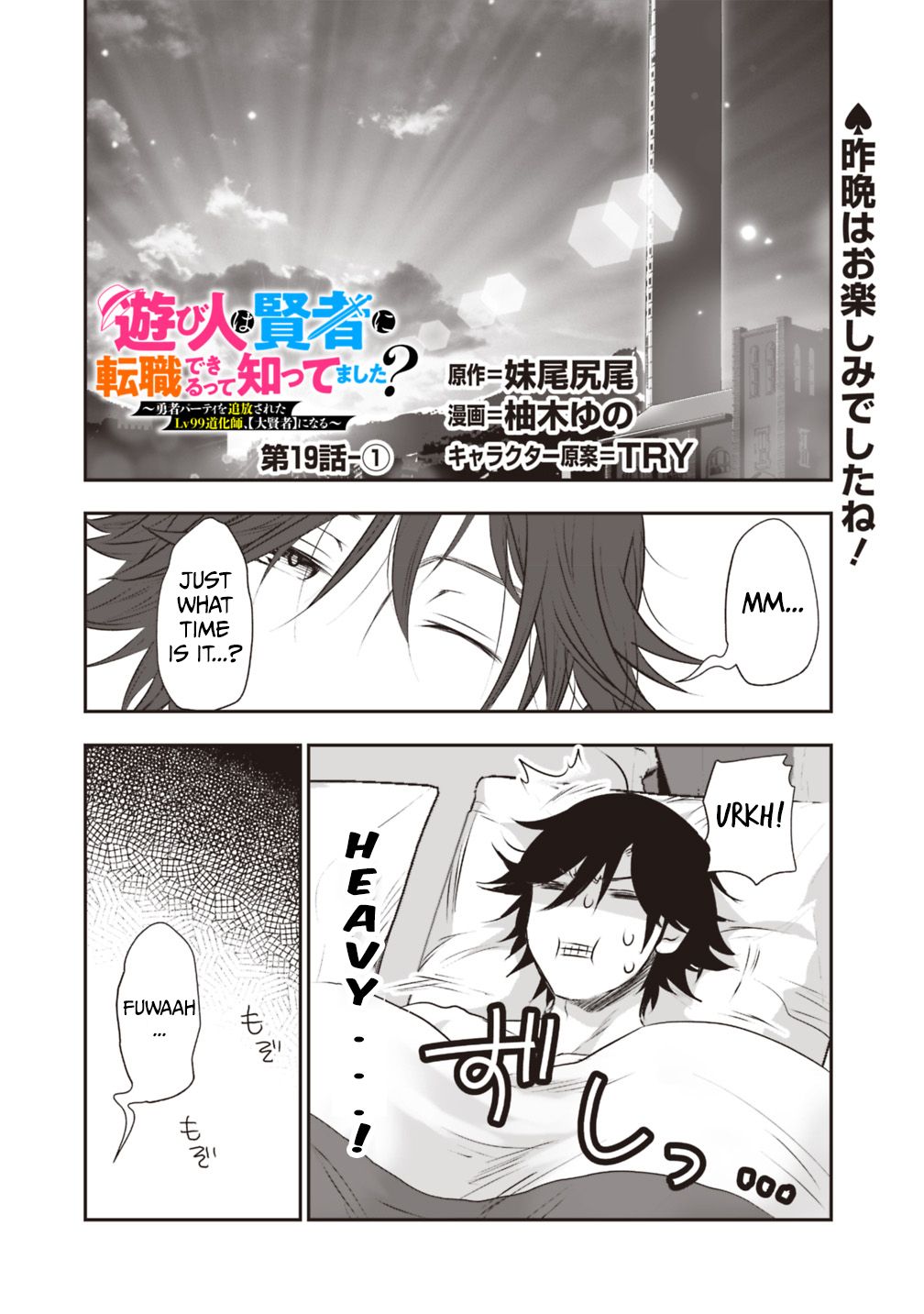 Asobinin wa Kenja ni Tenshoku Dekiru tte Shittemashita? ~ Yuusha Party o Tsuihou Sareta Lv 99 chapter 19.1 page 1