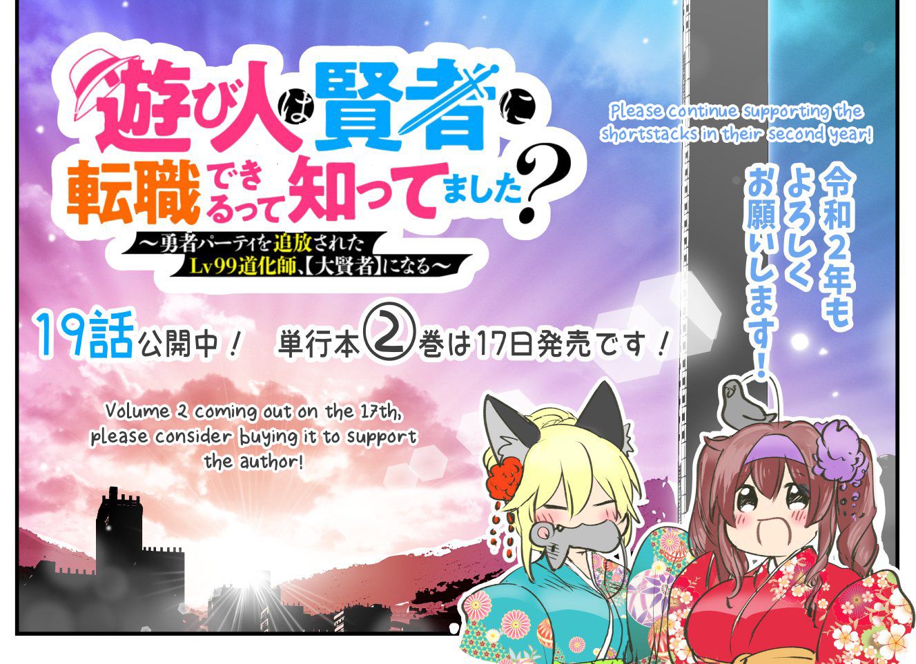 Asobinin wa Kenja ni Tenshoku Dekiru tte Shittemashita? ~ Yuusha Party o Tsuihou Sareta Lv 99 chapter 19.1 page 15