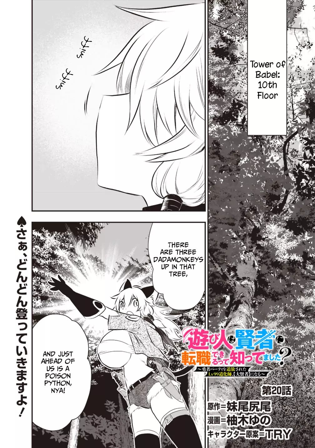 Asobinin wa Kenja ni Tenshoku Dekiru tte Shittemashita? ~ Yuusha Party o Tsuihou Sareta Lv 99 chapter 20 page 1