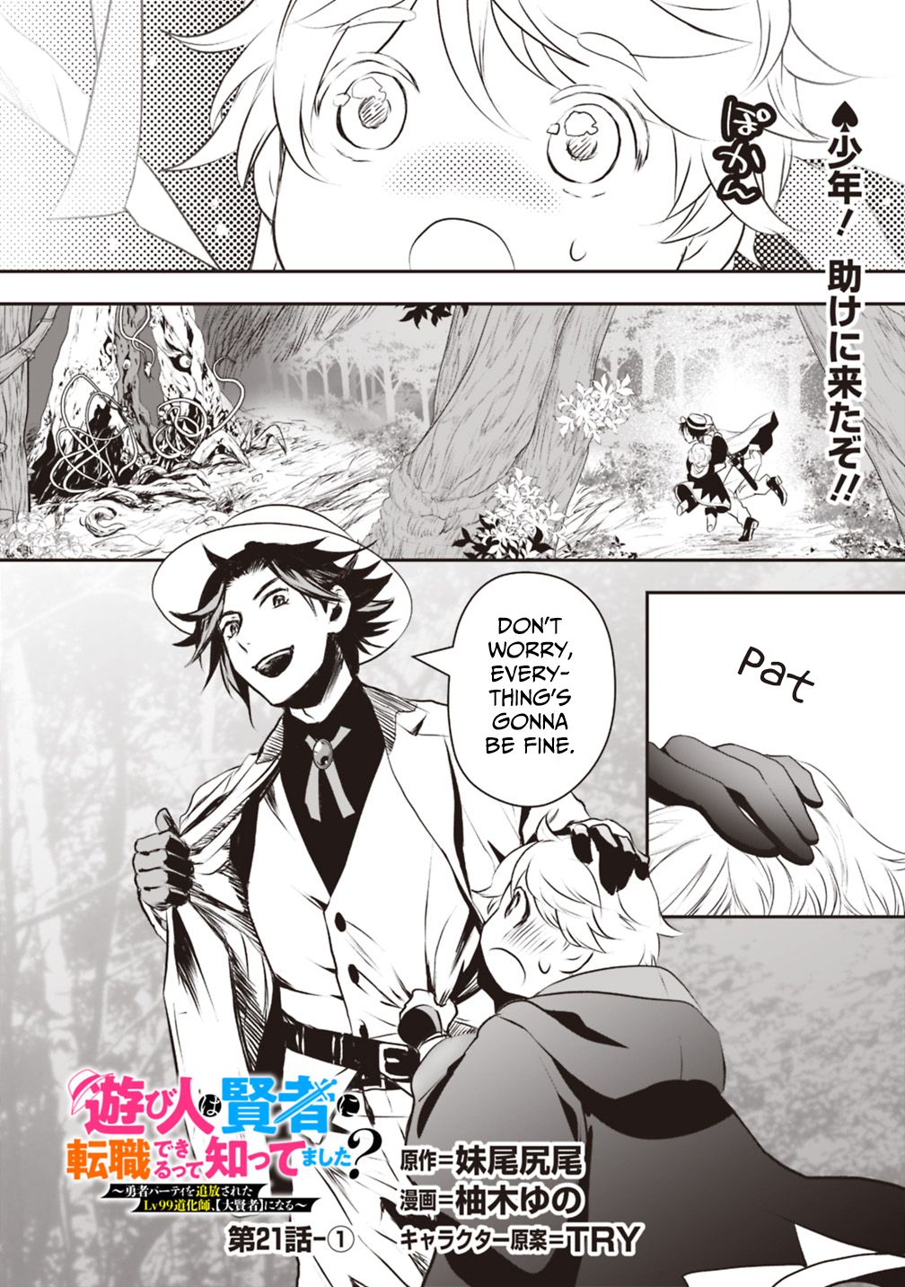 Asobinin wa Kenja ni Tenshoku Dekiru tte Shittemashita? ~ Yuusha Party o Tsuihou Sareta Lv 99 chapter 21.1 page 1