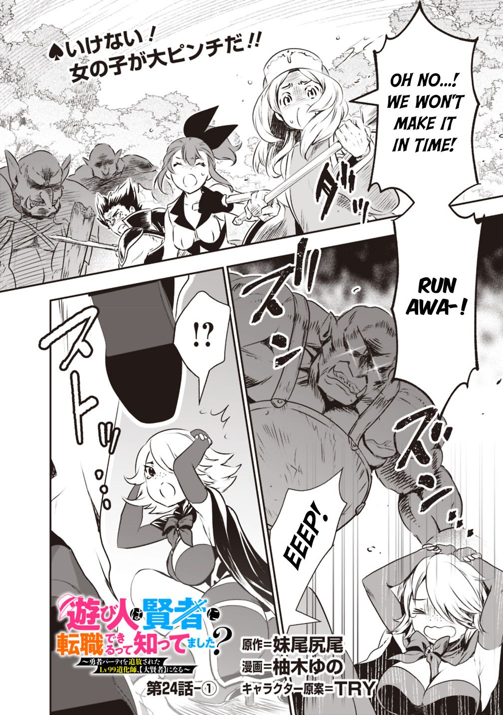 Asobinin wa Kenja ni Tenshoku Dekiru tte Shittemashita? ~ Yuusha Party o Tsuihou Sareta Lv 99 chapter 24 page 1