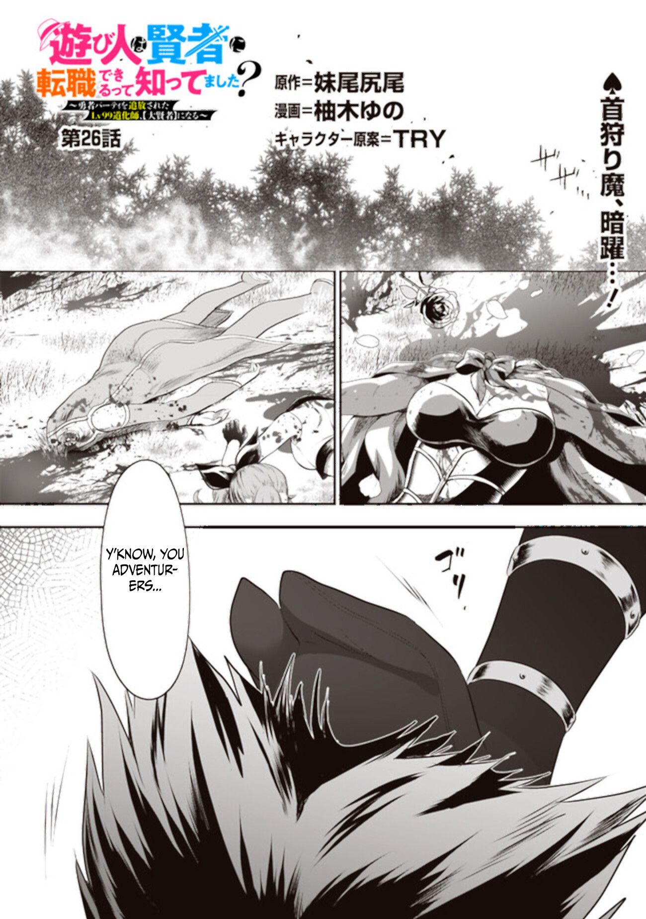 Asobinin wa Kenja ni Tenshoku Dekiru tte Shittemashita? ~ Yuusha Party o Tsuihou Sareta Lv 99 chapter 26 page 1