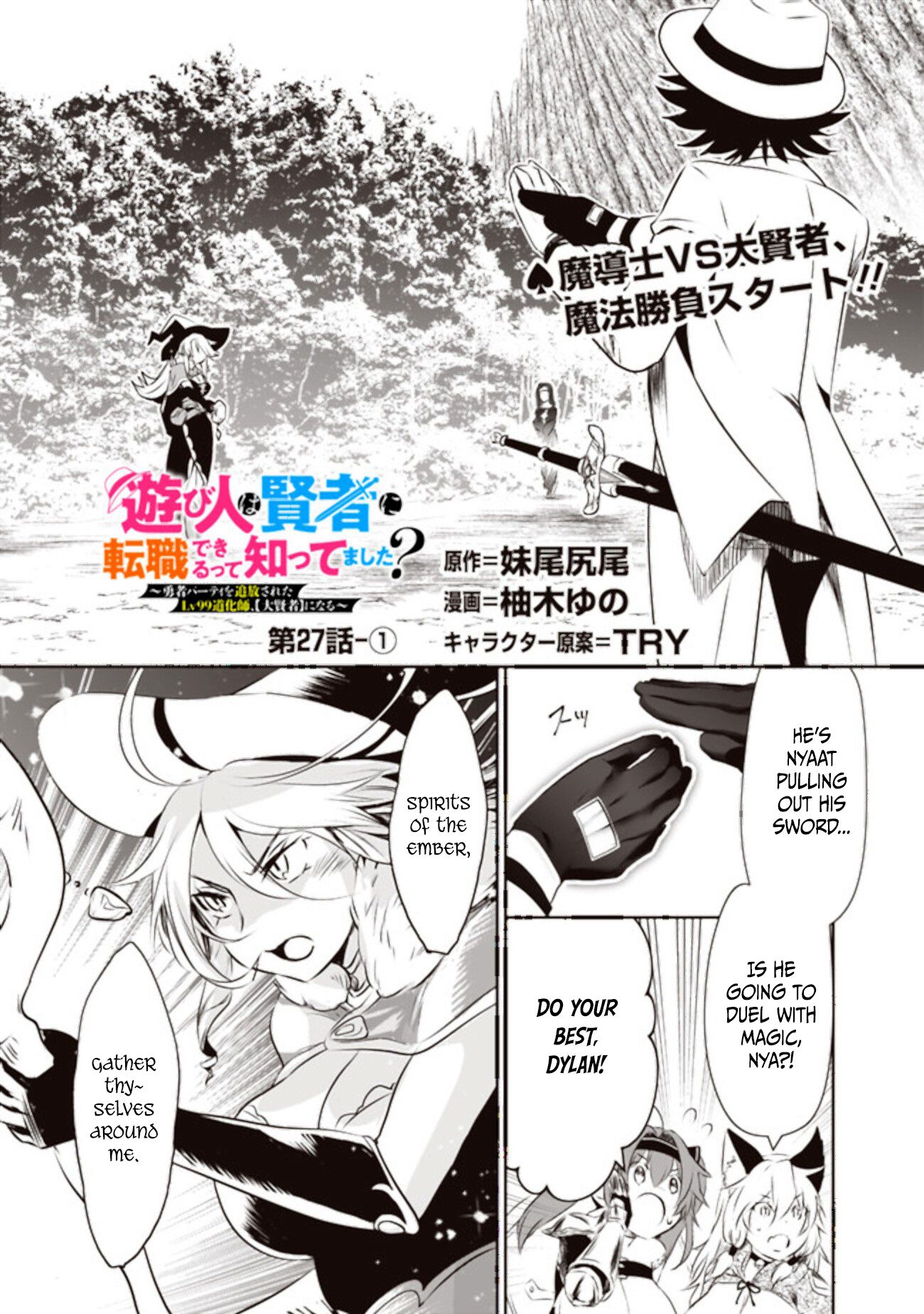 Asobinin wa Kenja ni Tenshoku Dekiru tte Shittemashita? ~ Yuusha Party o Tsuihou Sareta Lv 99 chapter 27 page 1