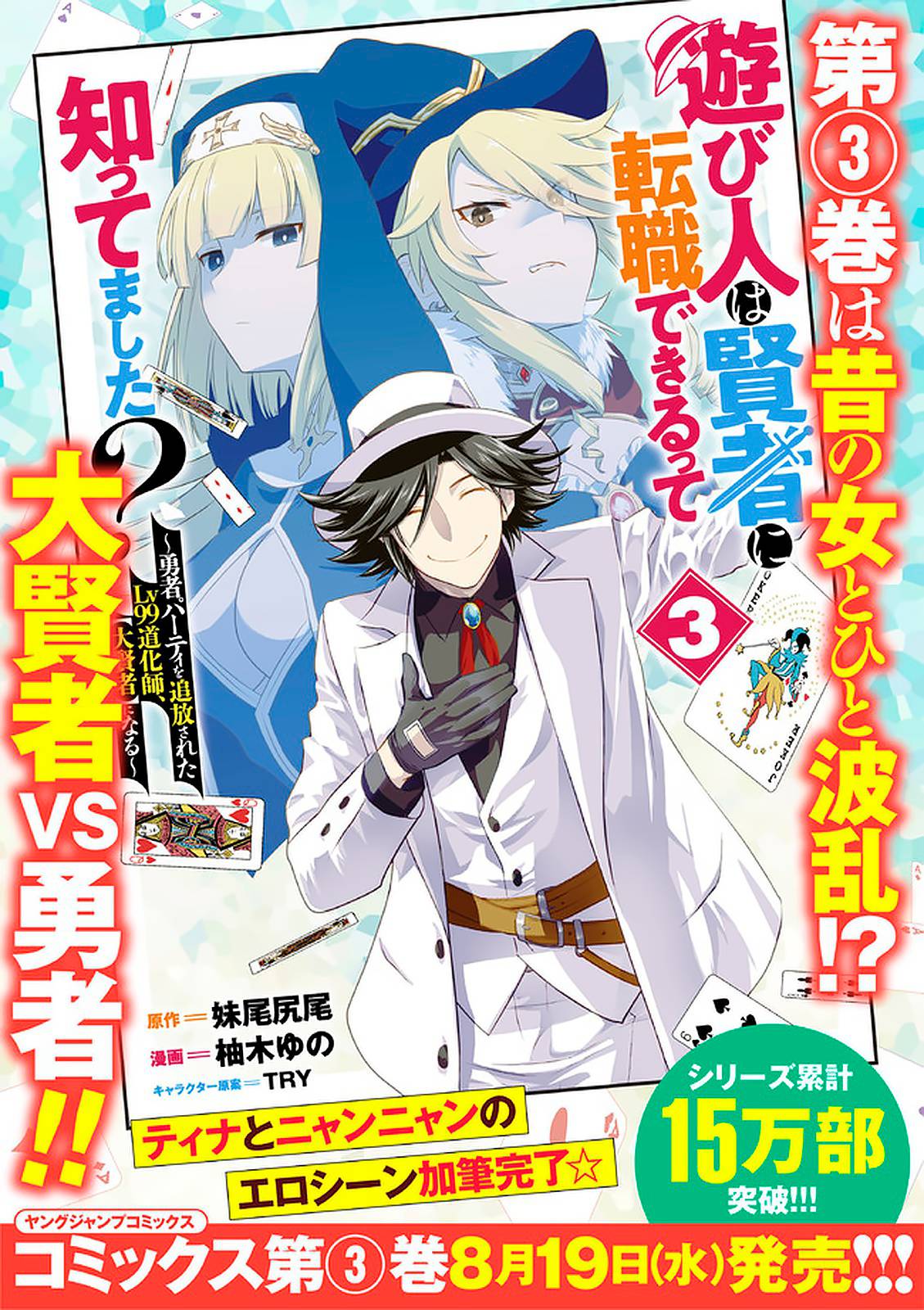 Asobinin wa Kenja ni Tenshoku Dekiru tte Shittemashita? ~ Yuusha Party o Tsuihou Sareta Lv 99 chapter 29.1 page 14