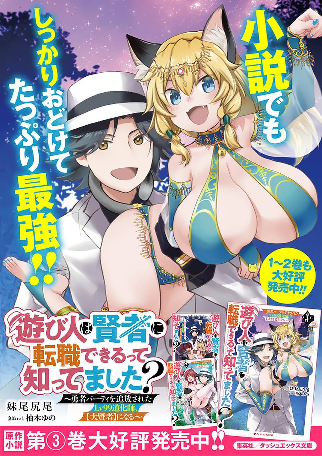 Asobinin wa Kenja ni Tenshoku Dekiru tte Shittemashita? ~ Yuusha Party o Tsuihou Sareta Lv 99 chapter 29.2 page 19