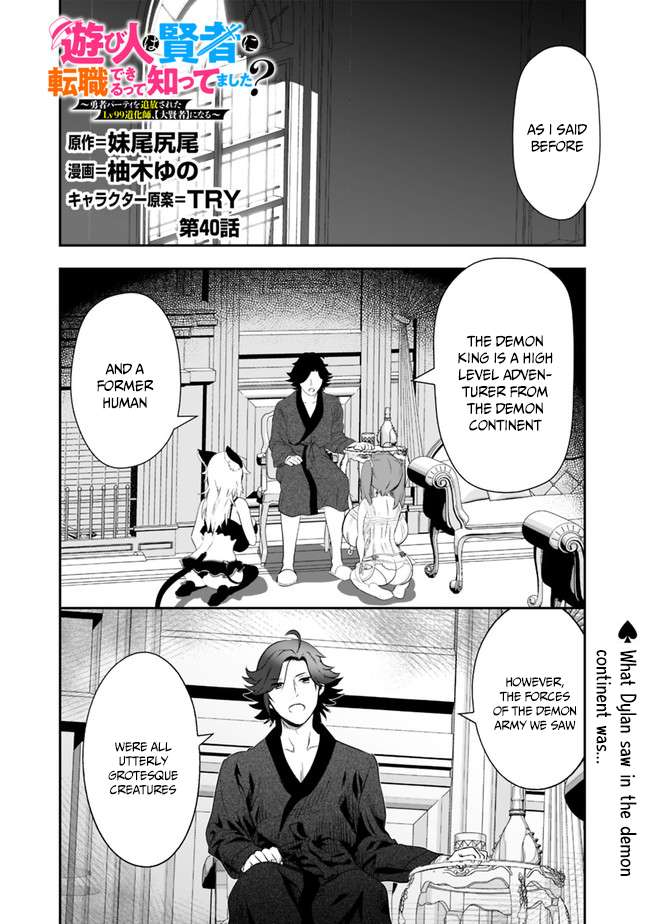 Asobinin wa Kenja ni Tenshoku Dekiru tte Shittemashita? ~ Yuusha Party o Tsuihou Sareta Lv 99 chapter 40 page 2