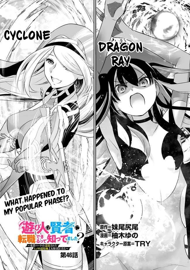 Asobinin wa Kenja ni Tenshoku Dekiru tte Shittemashita? ~ Yuusha Party o Tsuihou Sareta Lv 99 chapter 46 page 2