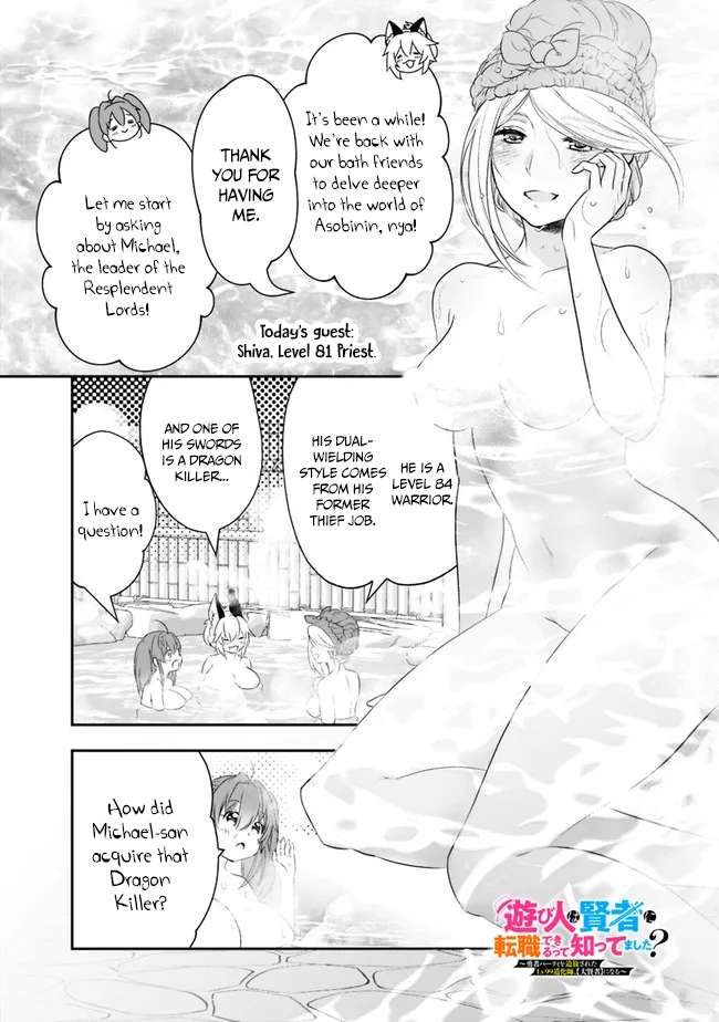 Asobinin wa Kenja ni Tenshoku Dekiru tte Shittemashita? ~ Yuusha Party o Tsuihou Sareta Lv 99 chapter 48.5 page 2