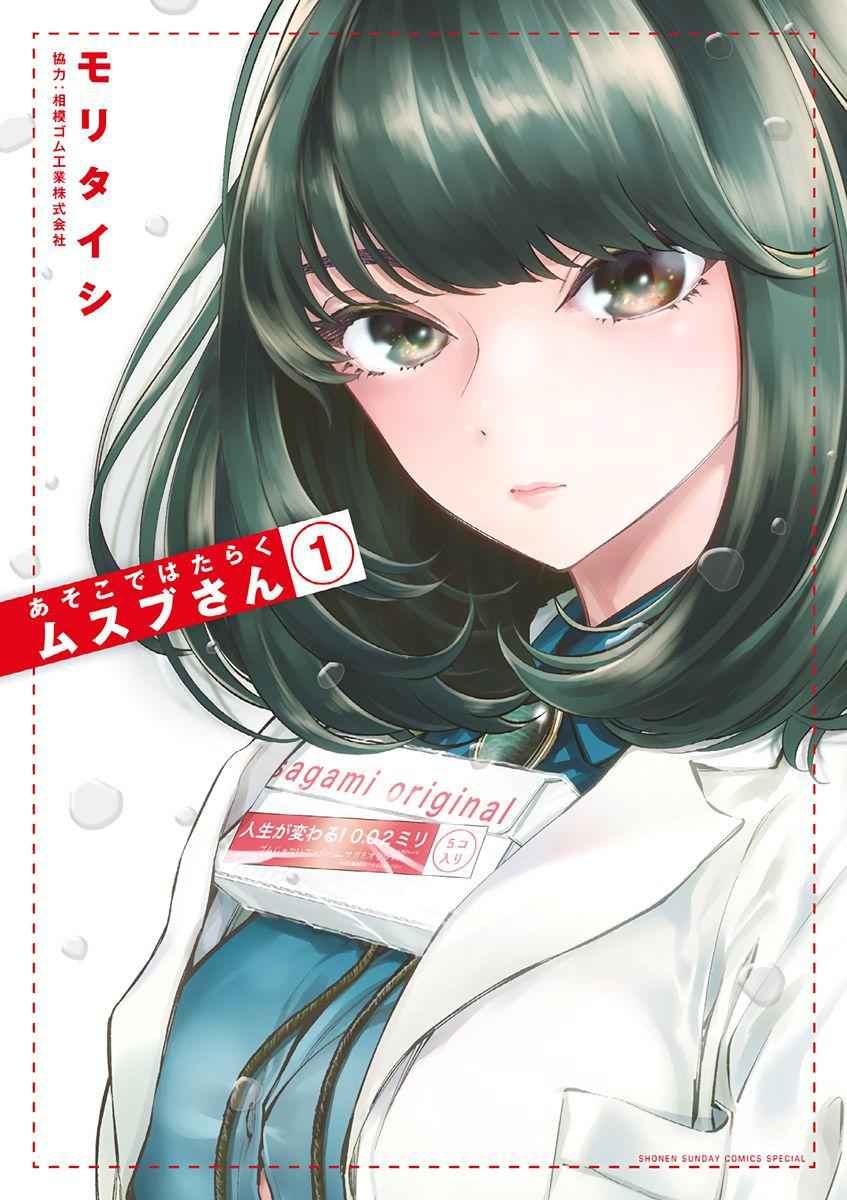 Asoko de Hataraku Musubu-san chapter 10.5 page 1