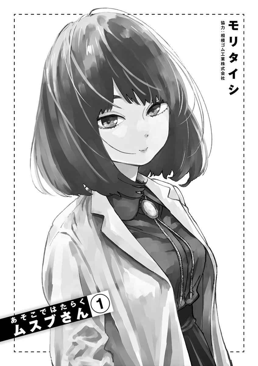 Asoko de Hataraku Musubu-san chapter 10.5 page 2