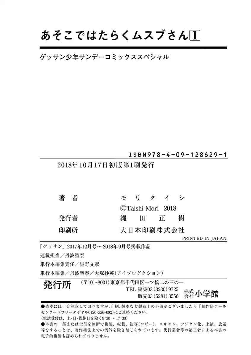 Asoko de Hataraku Musubu-san chapter 12 page 16