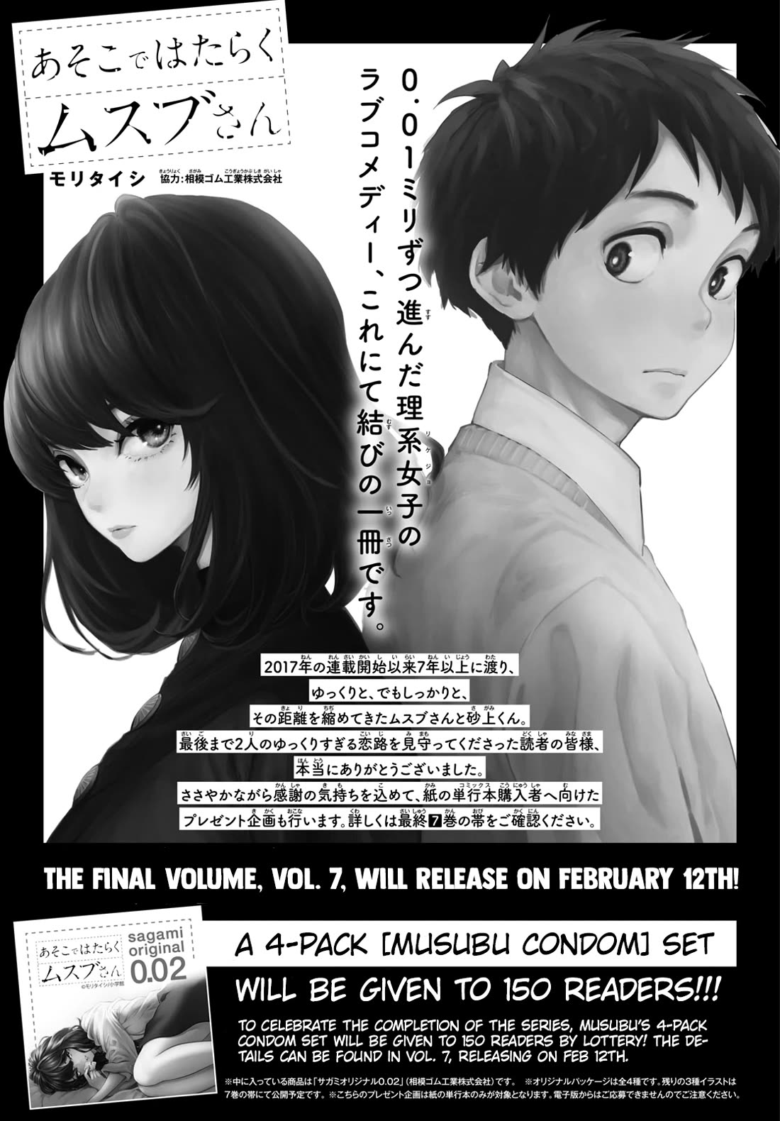 Asoko de Hataraku Musubu-san chapter 83 page 11