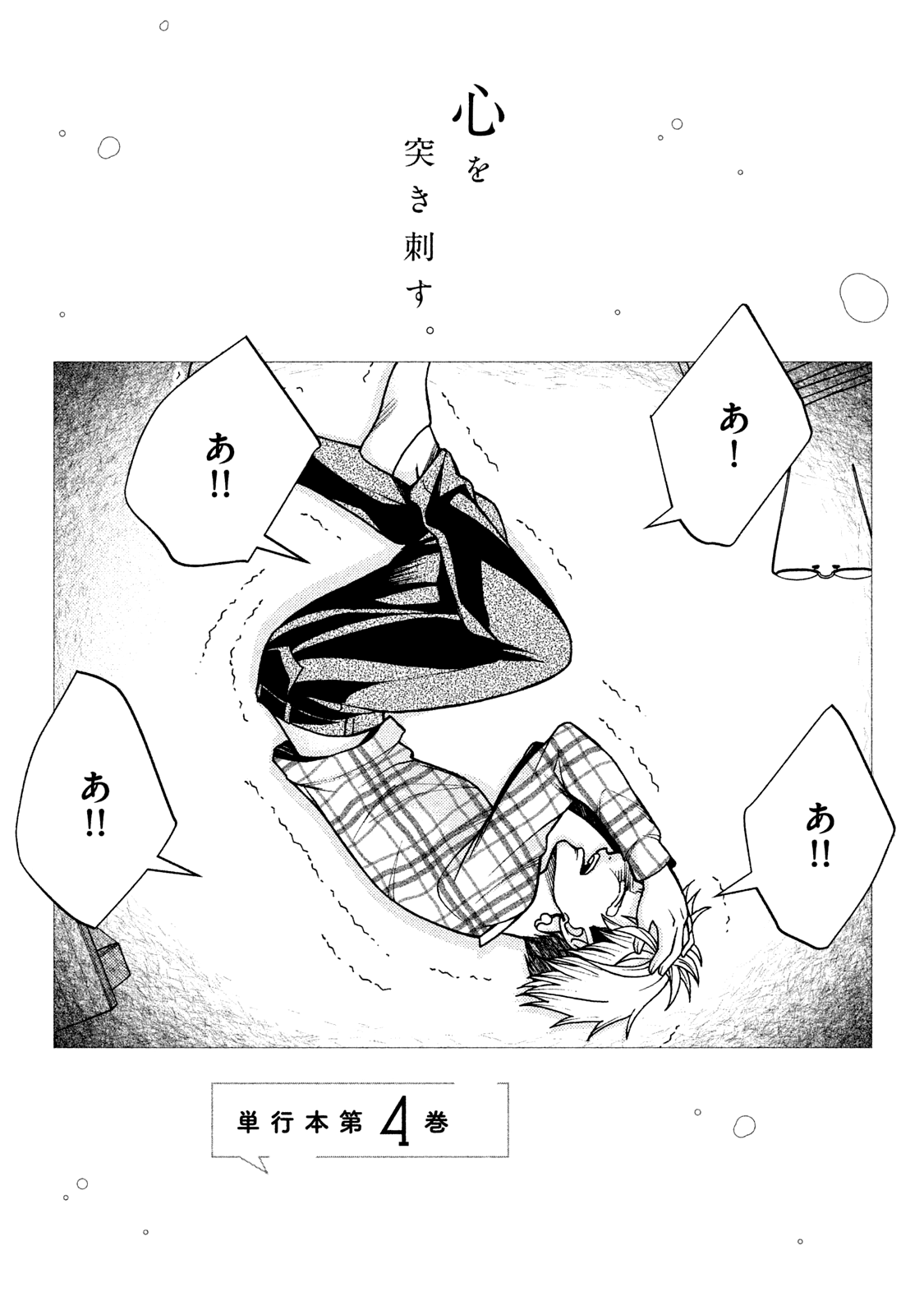 Asper Girl chapter 24 page 25