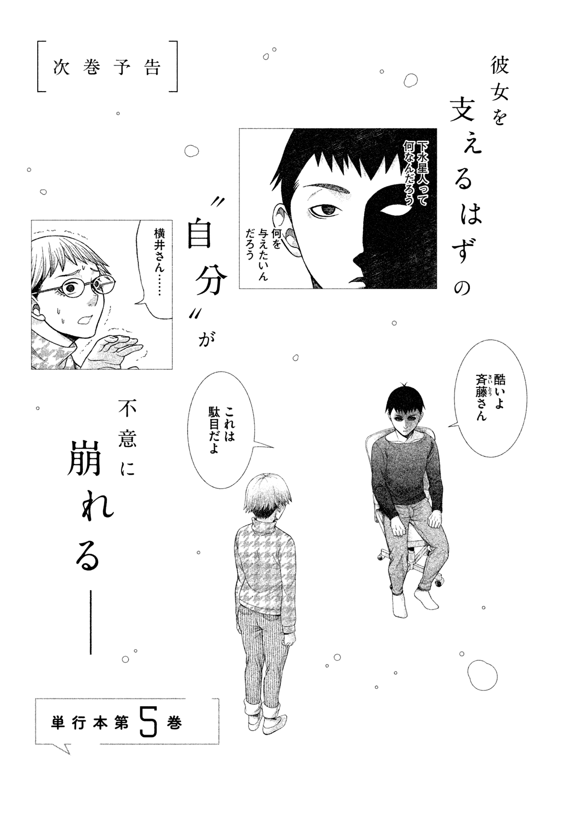 Asper Girl chapter 31 page 36