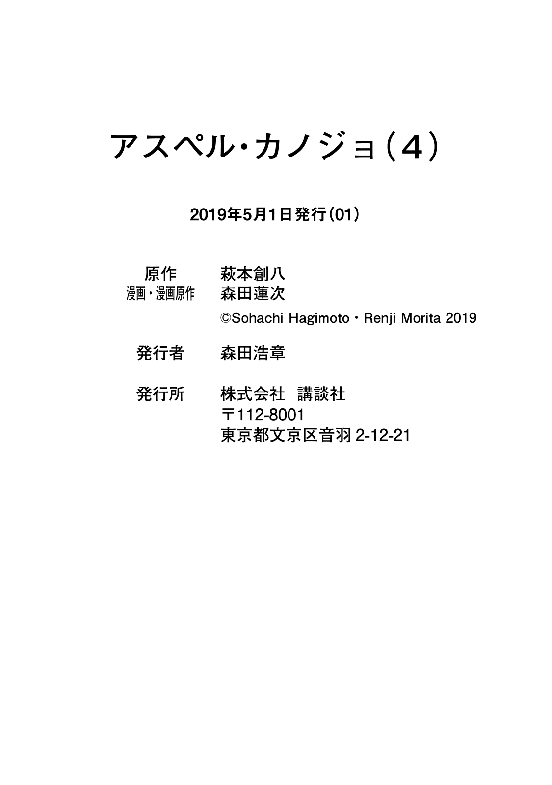 Asper Girl chapter 31 page 38