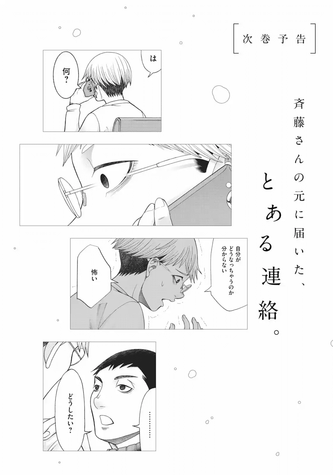 Asper Girl chapter 48 page 24