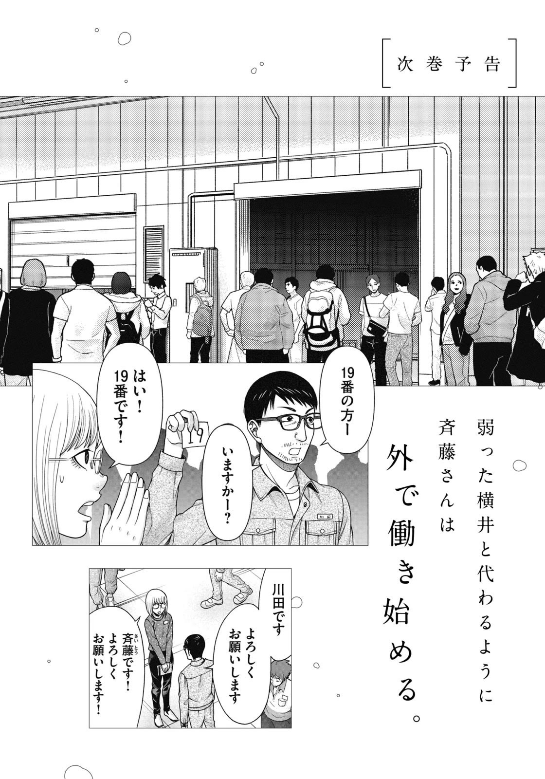 Asper Girl chapter 74 page 22