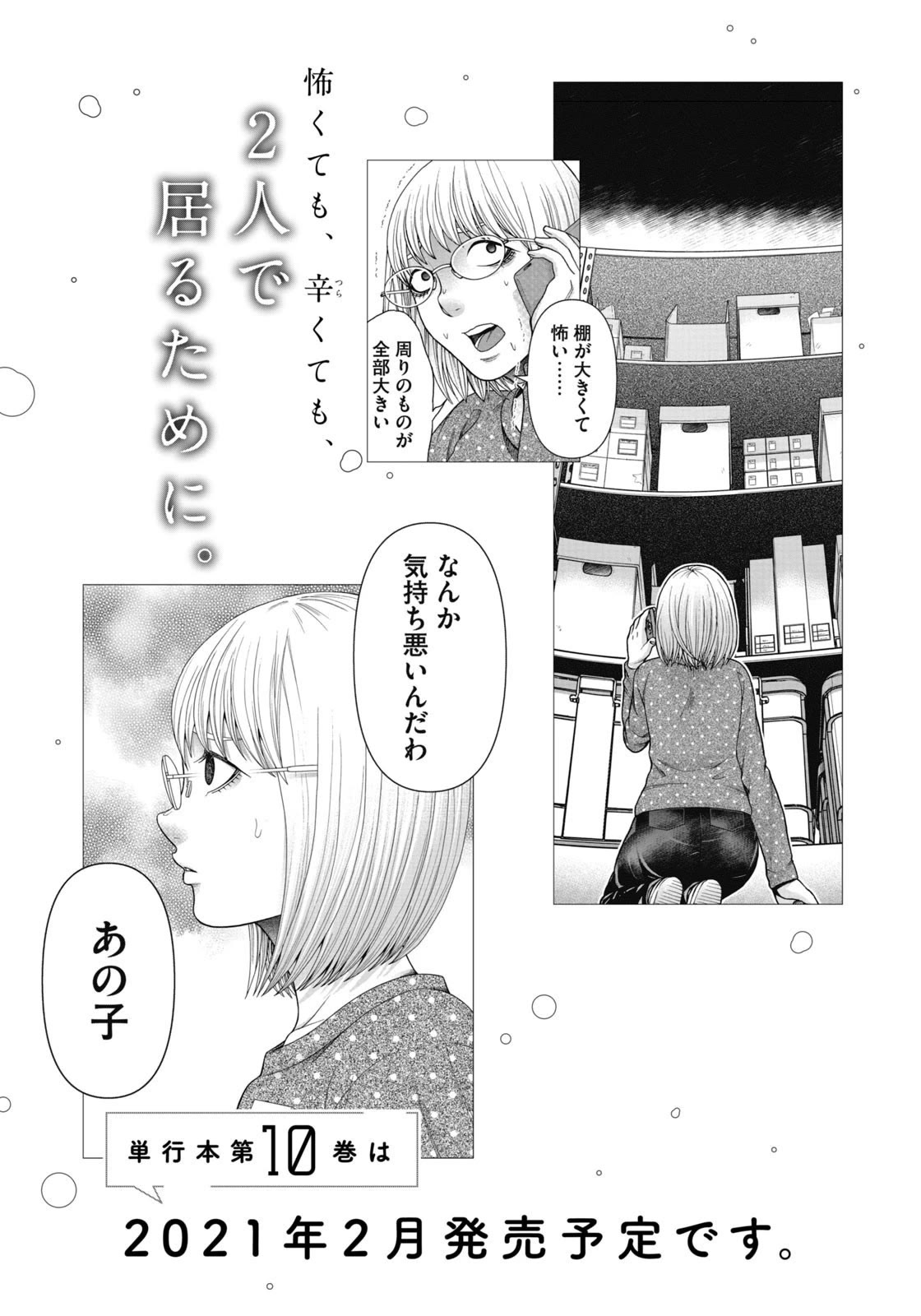 Asper Girl chapter 74 page 23