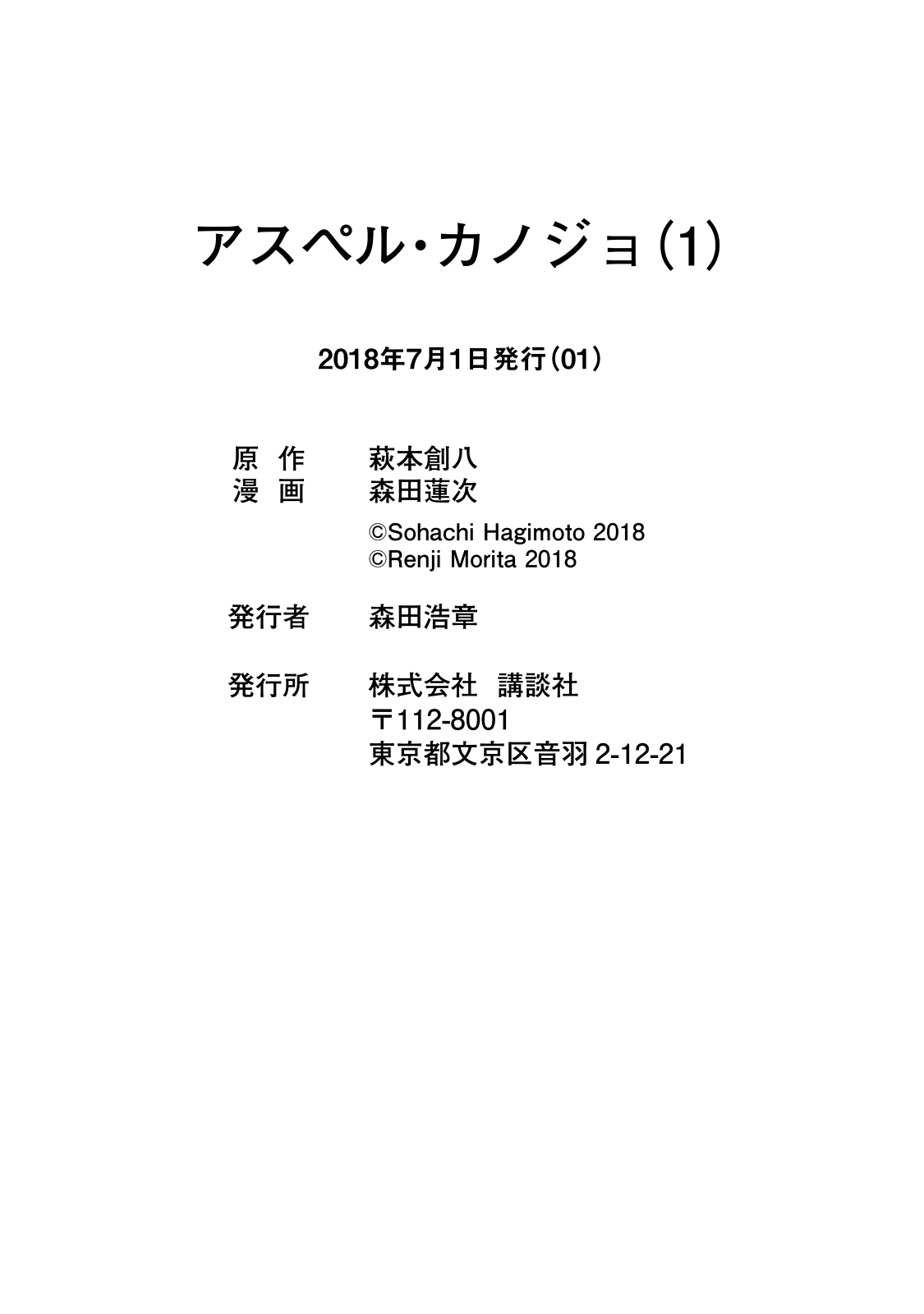 Asper Girl chapter 8 page 22