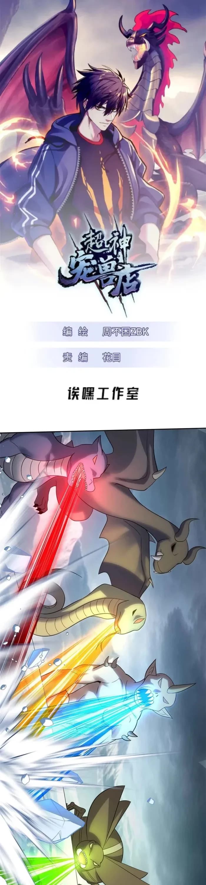 Astral Pet Store chapter 178 page 1