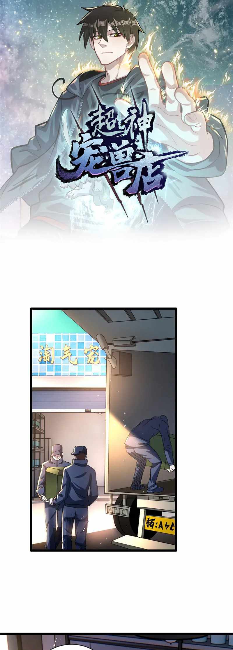 Astral Pet Store chapter 28 page 1