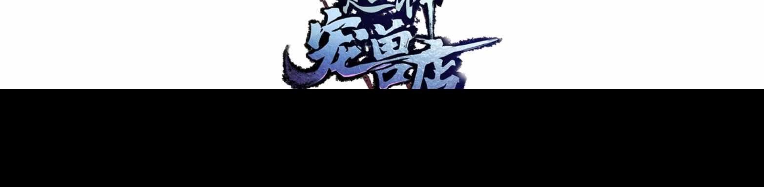 Astral Pet Store chapter 31 page 45