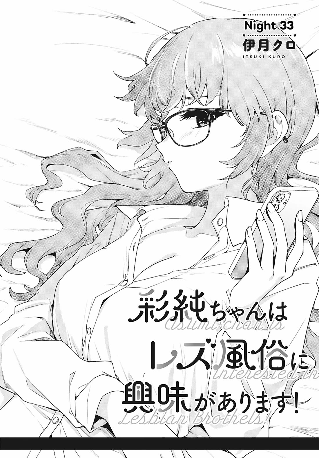 Asumi-chan is interested in Lesbian Brothels! chapter 33 page 2