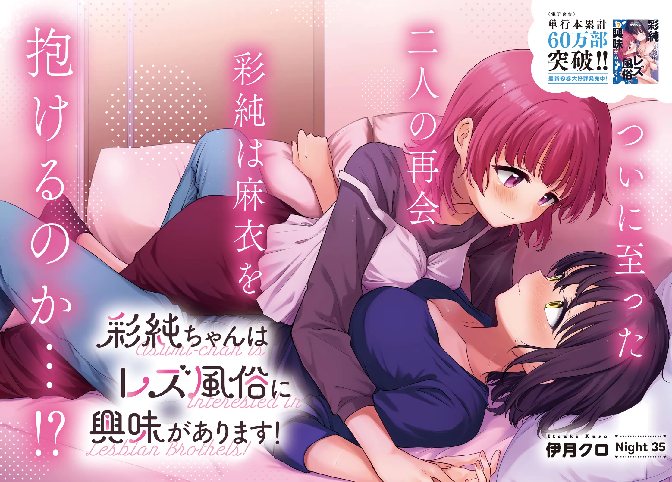 Asumi-chan is interested in Lesbian Brothels! chapter 35 page 2