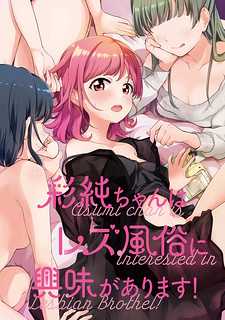 Cover of Asumi-chan is interested in Lesbian Brothels!