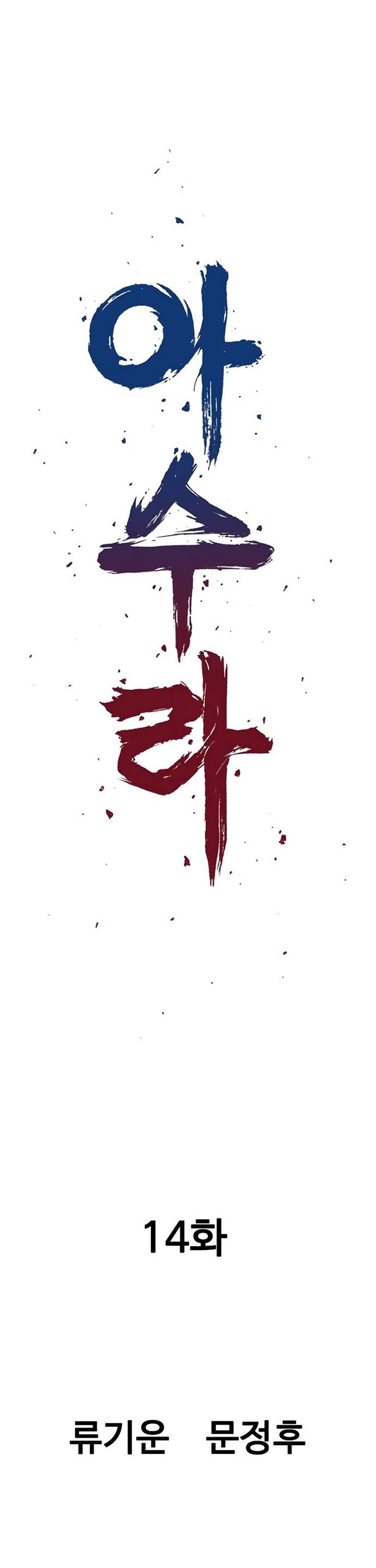 Asura chapter 14 page 20